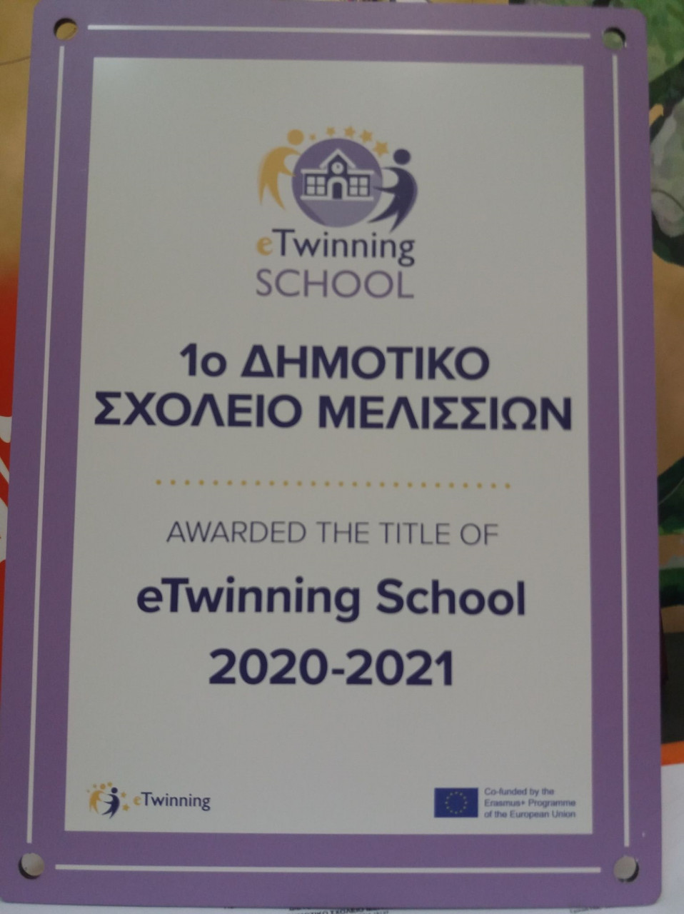 ΒΕΒΑΙΩΣΗ etwinning